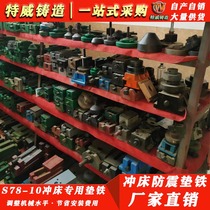 S83 series machine mattress iron heavy-duty adjustment pad CNC machining center foot horizontal double-layer precision pad