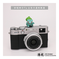 Magic Frog Seed T2 Hot Boot Cover Creative Stereo Cartoon Camera Cute Decoration Universal Dust Cover