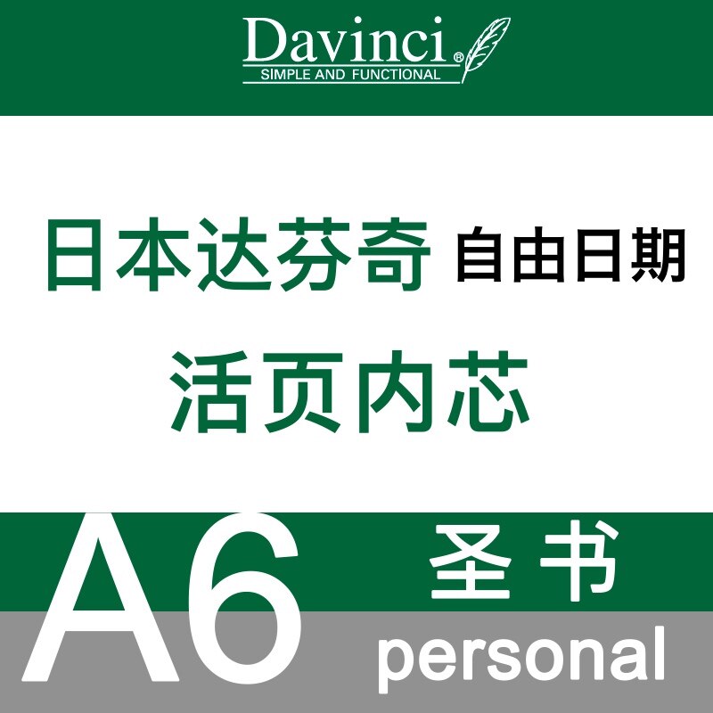 (spot) Japanese davensi davinci Fujii 6 holes loose leaf inner core bakawa paper per A6 bible