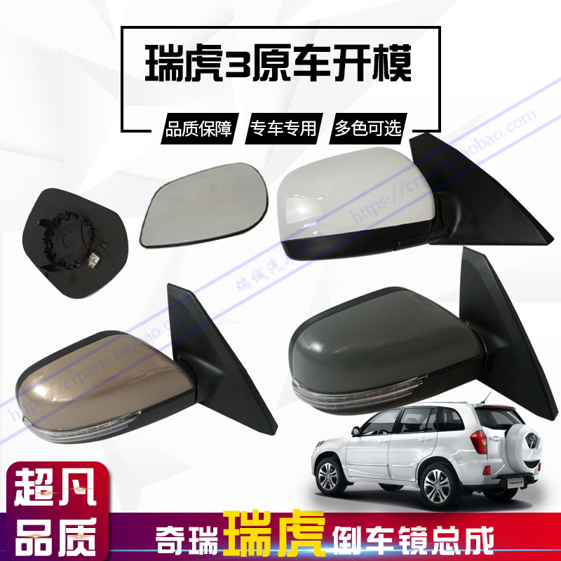 05-19 Chery Tiggo 3 reversing mirror assembly Tiggo rearview mirror assembly Old Tiggo exterior rearview lens