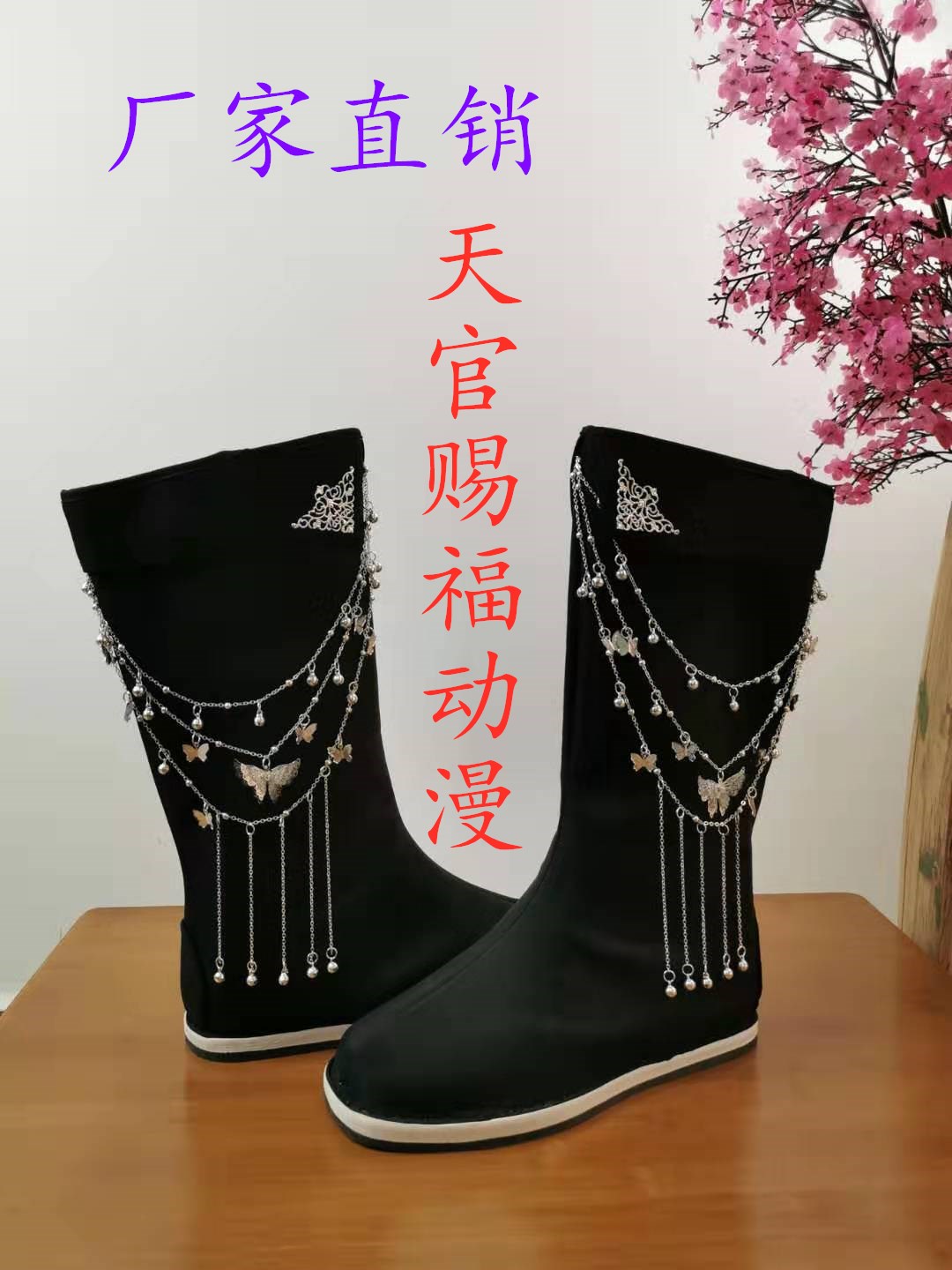 Ancient Costume Drama for men and women Han uniforms Tianguan Flowers City Xie Empathetic Flow Su Butterfly Tongo Heightened Soap Boots-Taobao