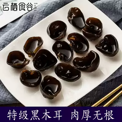 Black fungus dried goods Northeast Heilongjiang specialty pure wild small bowl ears Premium autumn dried fungus rootless 500g