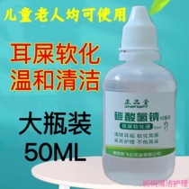 Drop ear fluid person with ear poop softening liquid dose sodium bicarbonate of children hard earwax with water scrubbing ear-picking ears adult