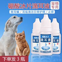 Cat Ear Mite Drop Ear Lotion Dog Feline With Malaise Fungus Ear Inflammation Boric Acid Ice Sheet With Malaise Fungus Otitis Media