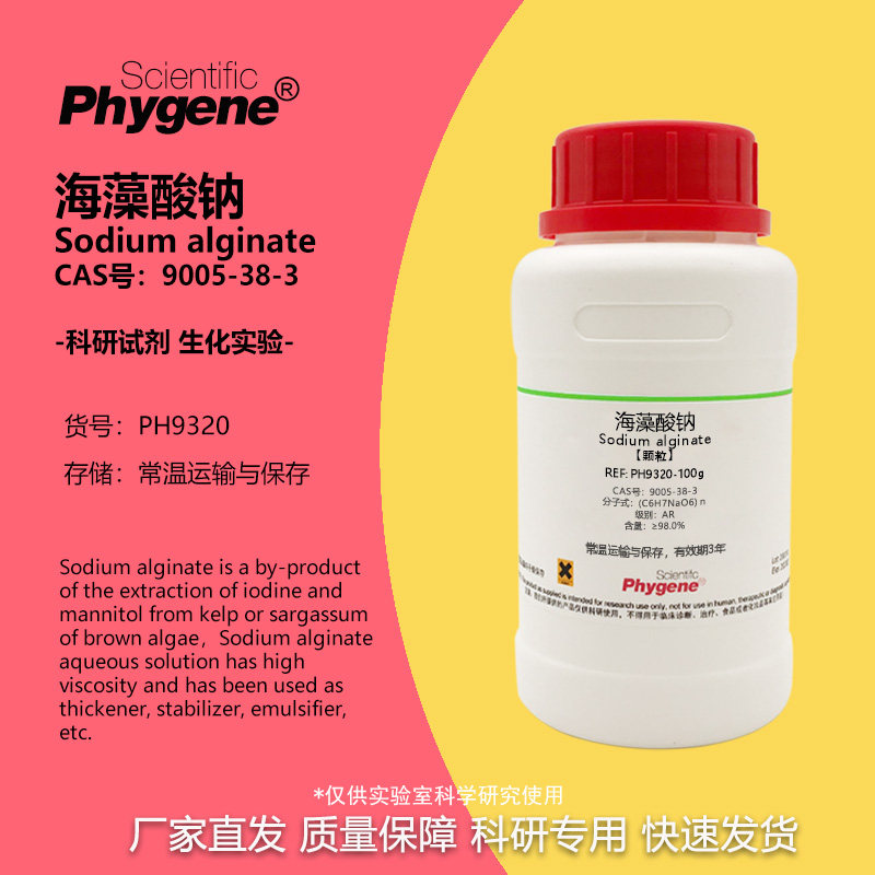 海藻酸钠藻胶钠粉末颗粒AR级乳酸钙DIY科研实验试剂水精灵