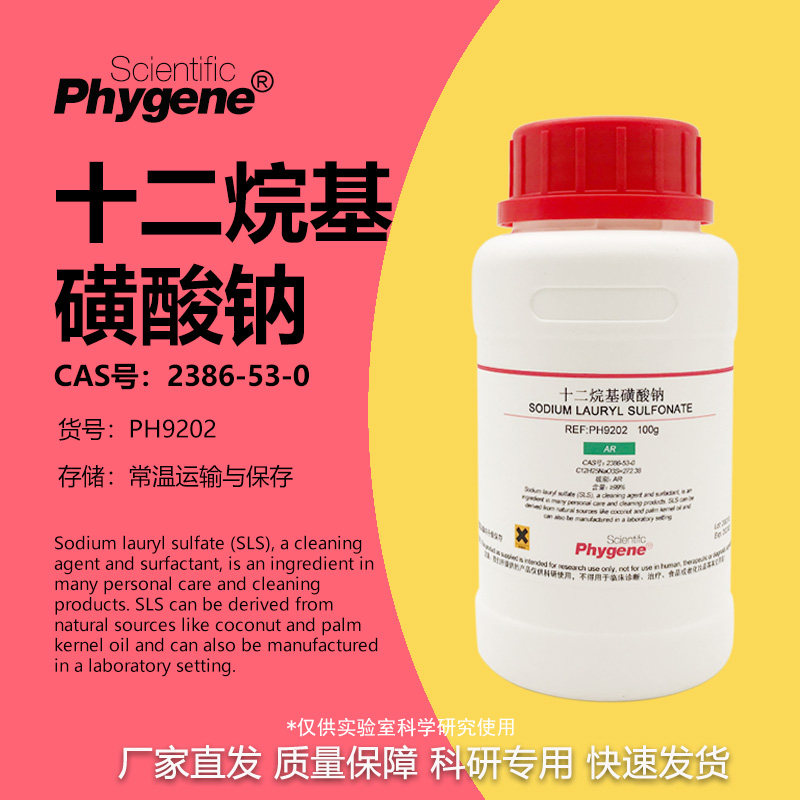 十二烷基磺酸钠/  月桂基磺酸钠 500g 实验试剂科研专用分析纯