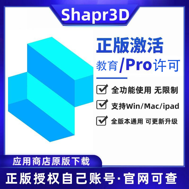 Shapr3D Member Education Pro Version Unlocks All Features, Sharp3D Genuine Version for Mac, Unlimited for Win and iPad Shapr3D Member Education Pro Version Unlocks All Features, Sharp3D Genuine Version for Mac, Unlimited for Win and iPad