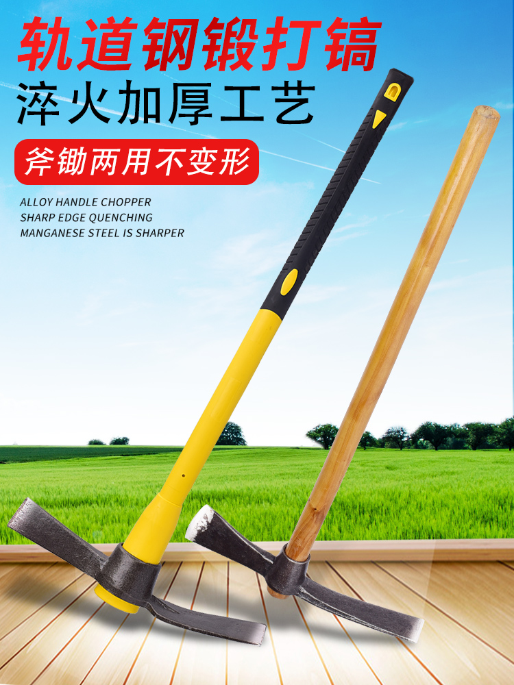 Manganese steel hand forging agricultural pickaxe axe Outdoor multi-purpose mountain digging tree digging bamboo shoot tool dual-use hoe pickaxe head