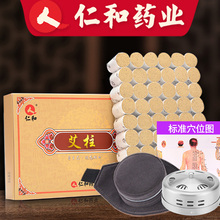 【仁和药业出品】艾柱54柱+艾灸包套装