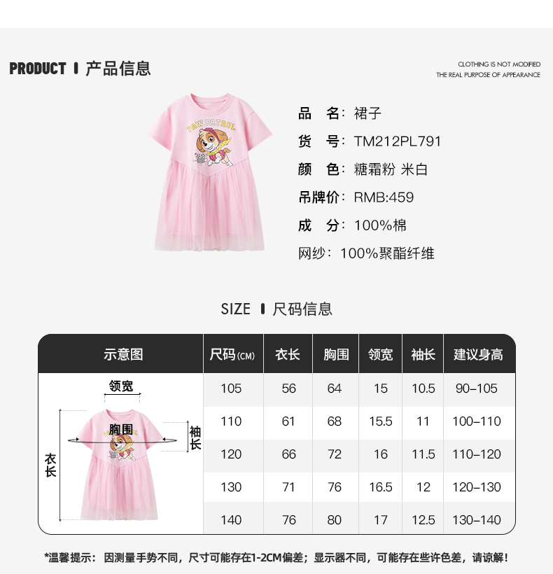 汪汪队大立功 T恤式连衣裙 网纱公主裙 图4