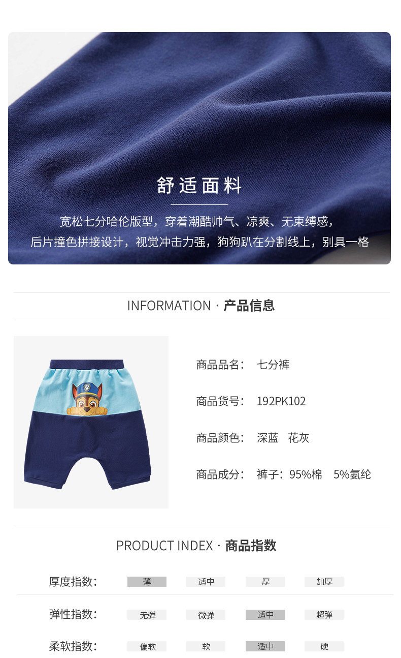 汪汪队立大功 儿童 七分哈伦裤 图7