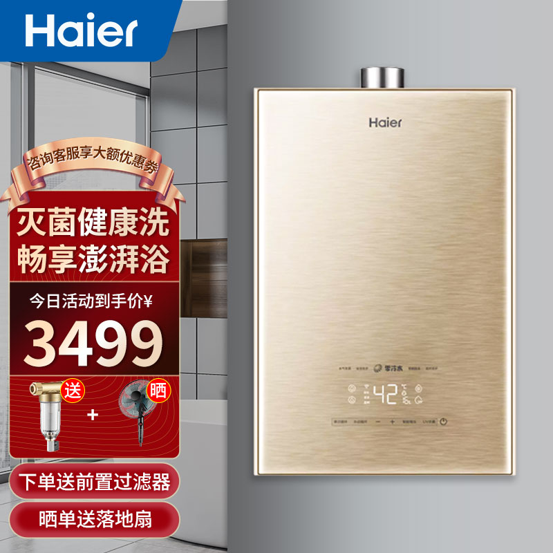 Haier Haier JSQ30-16TR5BDU1 double pressurized zero cold water gas water heater for home 16 litres of smart