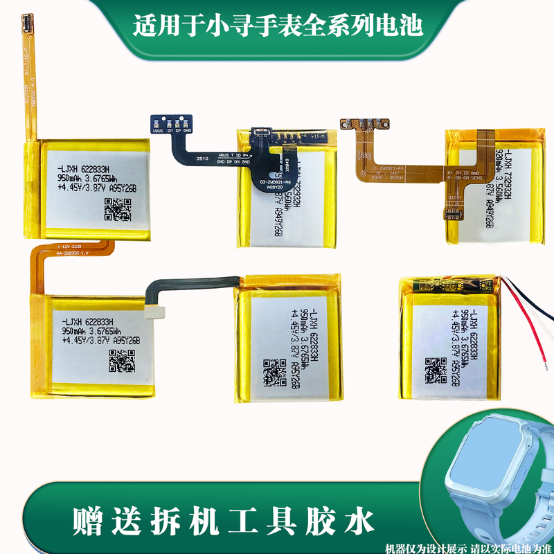 Suitable for Xiaoxun Watch M3Y2X3S5X5T3T5Y1X2Yes3Csport6St6C5Cz9A9P7 Battery