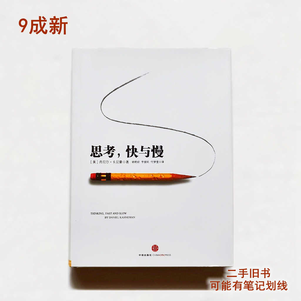 thinking fast and slow Latest Best Selling Praise Recommendation | Taobao  Korea | 思考的快与慢最新热卖好评推荐- 2025年12月| 淘宝韩国