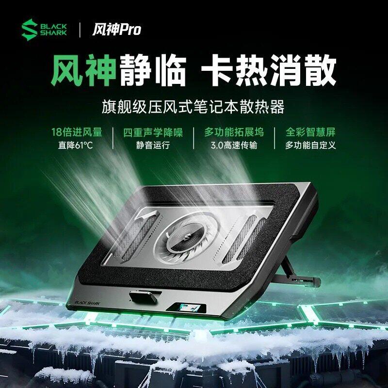 ブラックシャーク製ノートパソコンクーラー、Fengshen Pro高密度エアフロー冷却ベース、低騒音ゲーミングノートパソコン