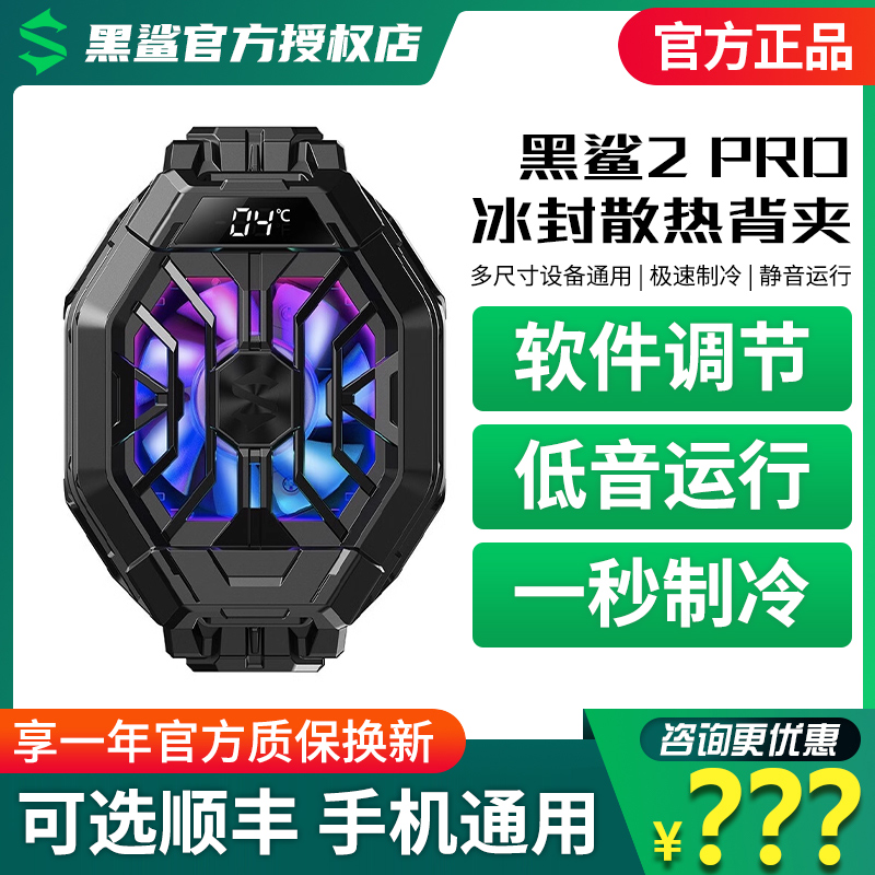 Black Shark ラジエーター 2Pro 携帯電話用アイスクーリングバッククリップ 半導体冷却ファン Xiaomi Red Magic Apple Anchor