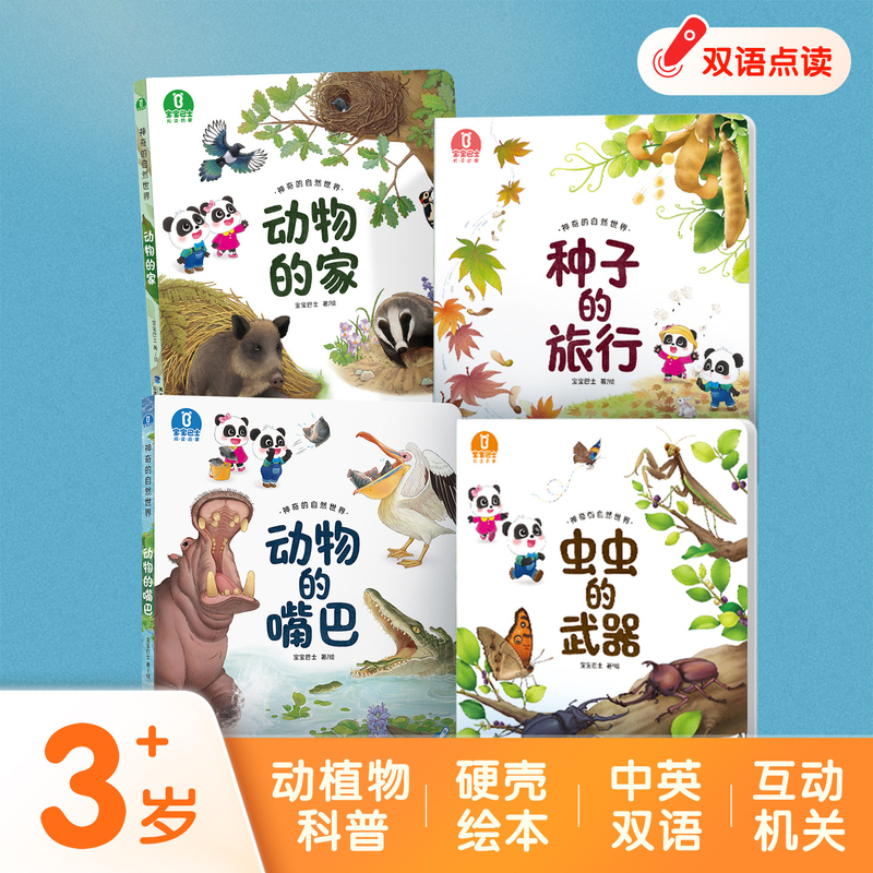 Baby Jiujiu Picture Book [the Magical World of Nature] for 3-6 Year Olds: Animal and Plant Science Encyclopedia, Enlightenment and Cognitive Development, Early Education Interactive Pop-Up Book, Kindergarten Comic Storybook, Children's Book