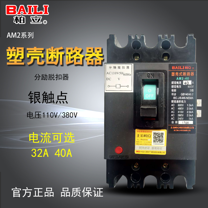 BALILIE M2 - 40 3902 with fire - reward deducer plastic shell air switch 32A