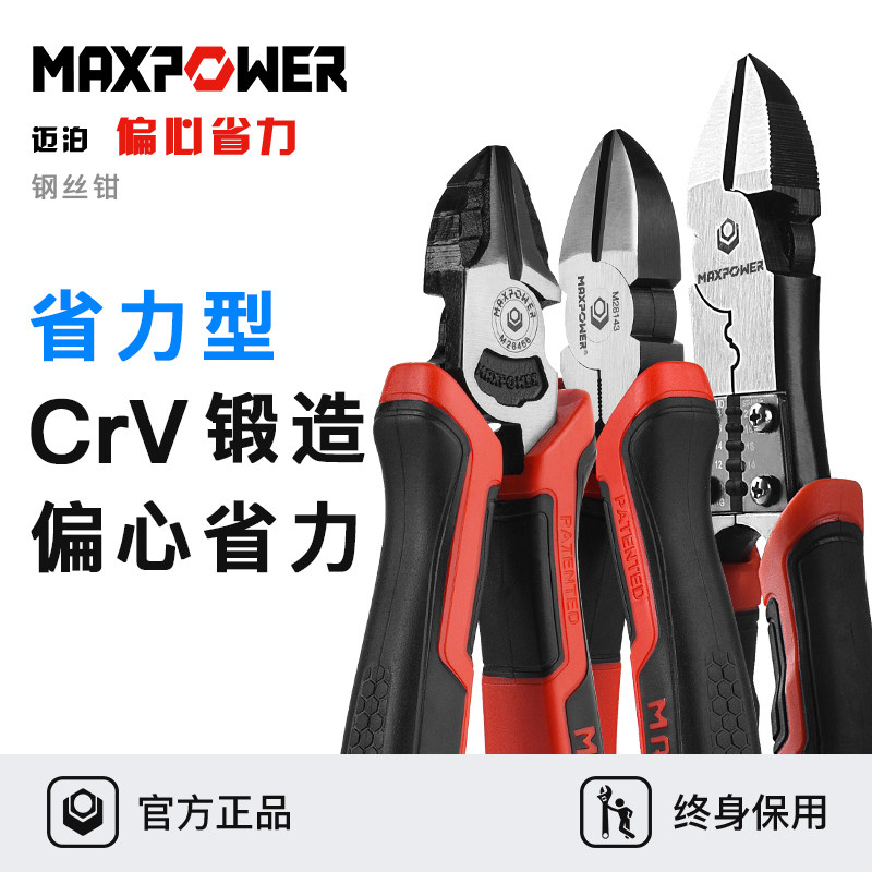 Maiposlant pliers cut steel wire inclined mouth pliers electrician small mini 6-inch pliers industrial-grade multifunction pliers