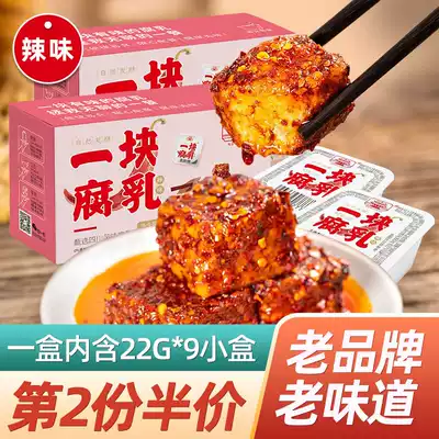 Hai Hui Temple a piece of fermented bean curd bean curd 198g box Sichuan specialty small pieces of moldy tofu milk spicy flavor