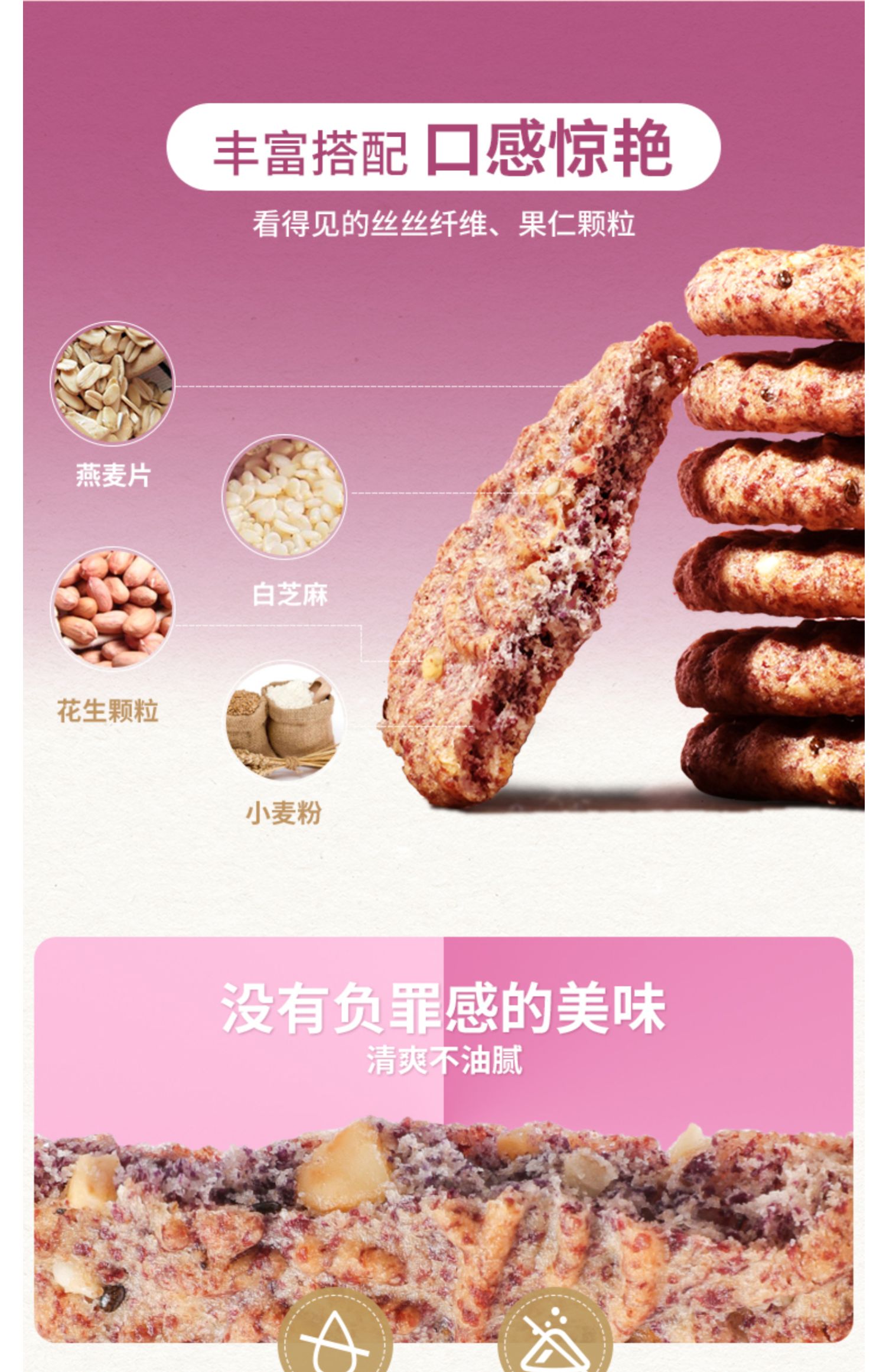 好麦多奇亚籽燕麦紫薯代餐酥早餐零食饼干