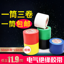Electrical tape ultra-thin waterproof 15 m 50mm insulation tape wear-resistant red yellow blue green black and white wire tape