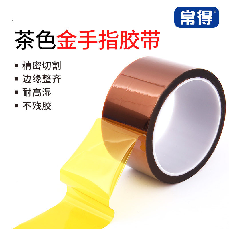 Golden finger High temperature adhesive tape High temperature resistant adhesive paper PI polyimide heat-resistant electronic plant thermal transfer 3D printing rubberized fabric