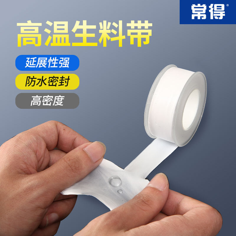 Changde waterproof raw material with water heating gas bathroom engineering seal thickened raw tape 100 rolls factory direct sales