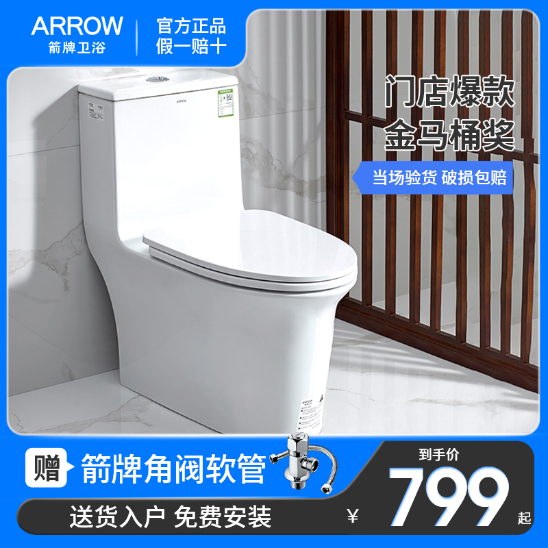 Arrow sanitary bathroom toilet with toilet anti - odor - saving whirlpool - suction automatic deodorizing toilet AE1087