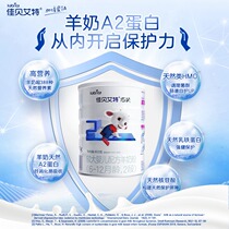  () Jiabei Aite easy-pack infant goat milk powder 2 sections 800g cans