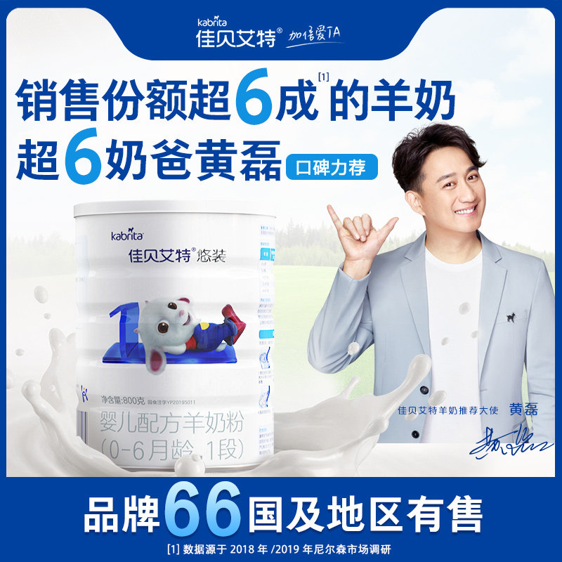 () Jiabei Aite easy-packed baby goat milk powder 1 section 800g can
