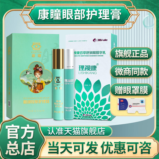 Zhenshikang Mingmu Eye Health Cream Flagship Store Genuine Lishikang Baicao Soothing Eye Care Eye Care Cream Massage Cream