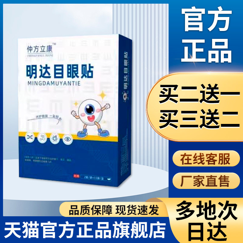 【明大目眼贴】仲方明大目眼贴眼部官方正品旗舰店宏米眼部热敷贴