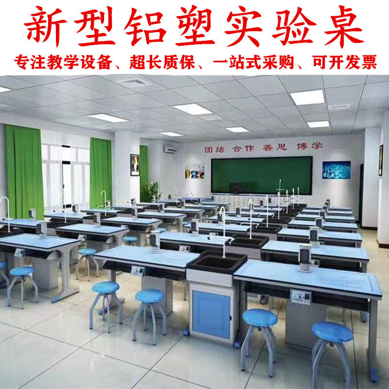 Physical Chemistry Lab Desk for Primary and Secondary School Students Teacher Demonstration Desk New Aluminum-Plastic Biological Laboratory Science Inquiry Desk