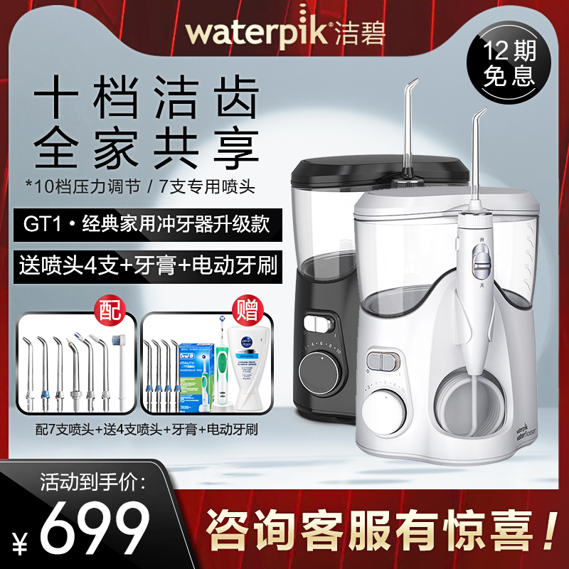 waterpik clean water flosser tooth cleaning household cleaning machine tooth cleaning device nozzle cleaning device GT1
