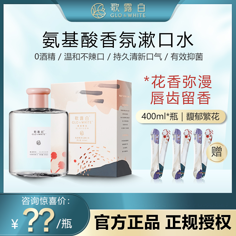 (New) Gelu white fragrance mouthwash fresh breath bacteriostatic flower and fruit aroma woody incense bottle 400ml