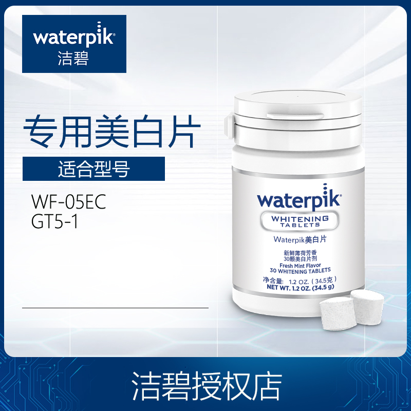 waterpik Clean Punch Accessories Household Teeth Corrector Tooth Stone GT5-1 Special Whitening Piece