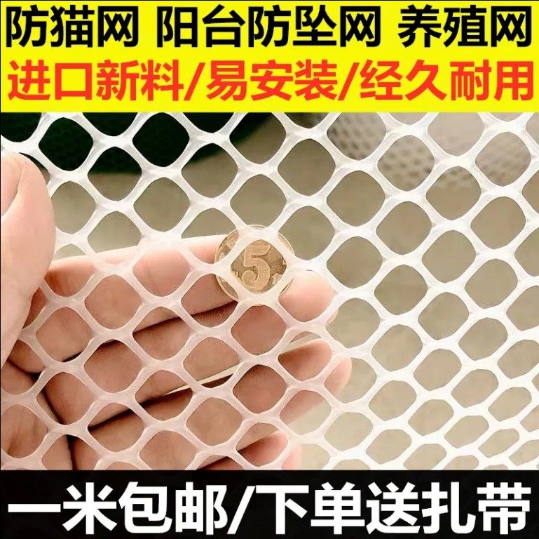 Plastic Grid Children Balcony Protection Safety Anti-Fall Net Sheet Flat Mesh Breeding Netting Fence Mesh Fence Mesh protective rubber net