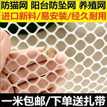 Plastic Mesh Children Balcony Protection Safety Anti-Fall Mesh Sheet Flat Mesh Breeding Mesh Fence Mesh Fence Netting Protective Rubber Net