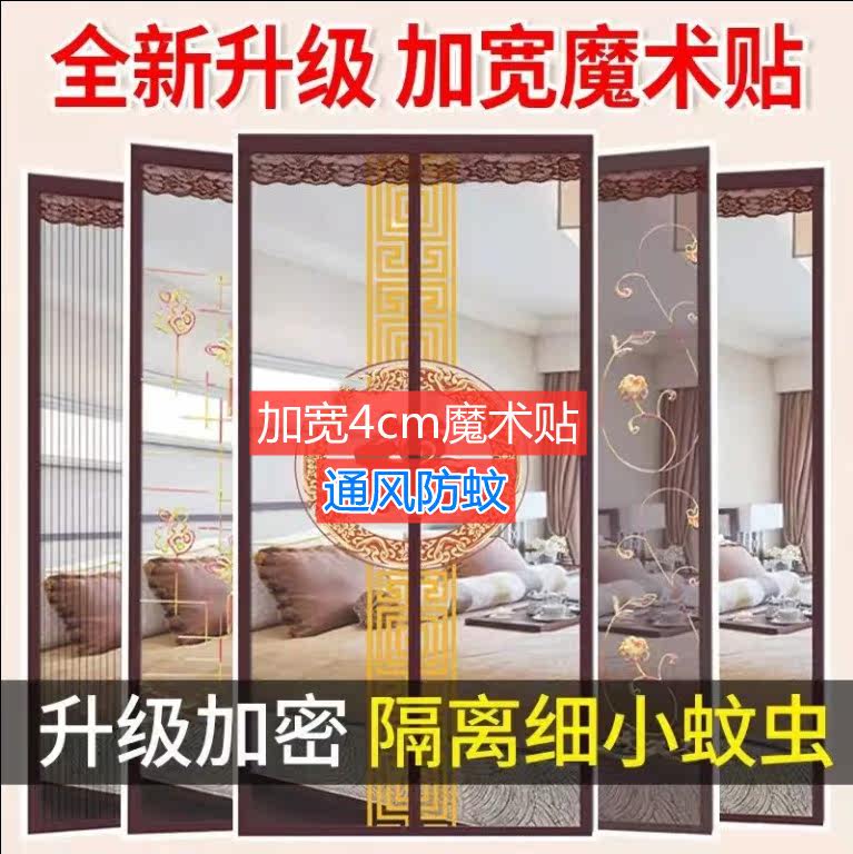 Magic sticker anti-mosquito door curtain Summer new bedroom outer door partition window Self-adhesive upscale magnetic home free of punch