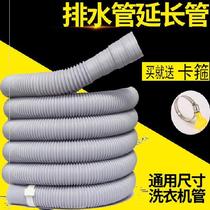 Long tube lengthened section basin launching tube soft plastic plus coarse outdoor rubber tube Dishwashing Basin Hose Extended Tube Wash Surface Pool
