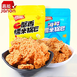 嘉能锅巴海鲜蟹香蛋黄糯米锅巴小米网红手工零食品小包装脆米小吃