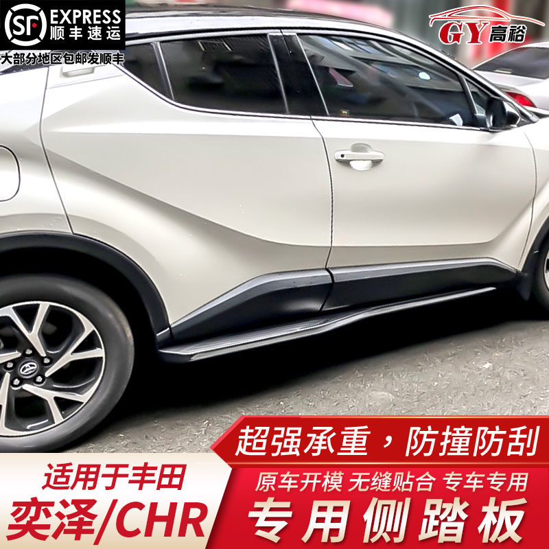 Suitable for Toyota Yize pedal Toyota CHR side pedal welcome pedal special CHR welcome foot pedal modification