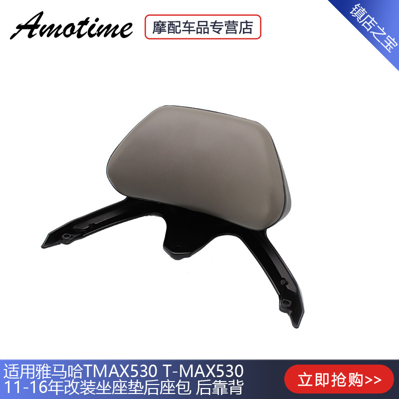 Applicable Mountain leaf TMAX530 T-MAX530 11-16 years modified sitting seat cushion backseat bag rear backrest