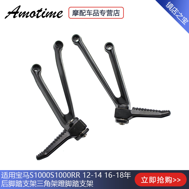 Applicable BMWS1000S1000RR 12-14 16-18 Rear foot bracket Tripod Pedal bracket