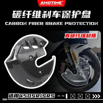Suitable for 450sr/srs front brake disc protection cover