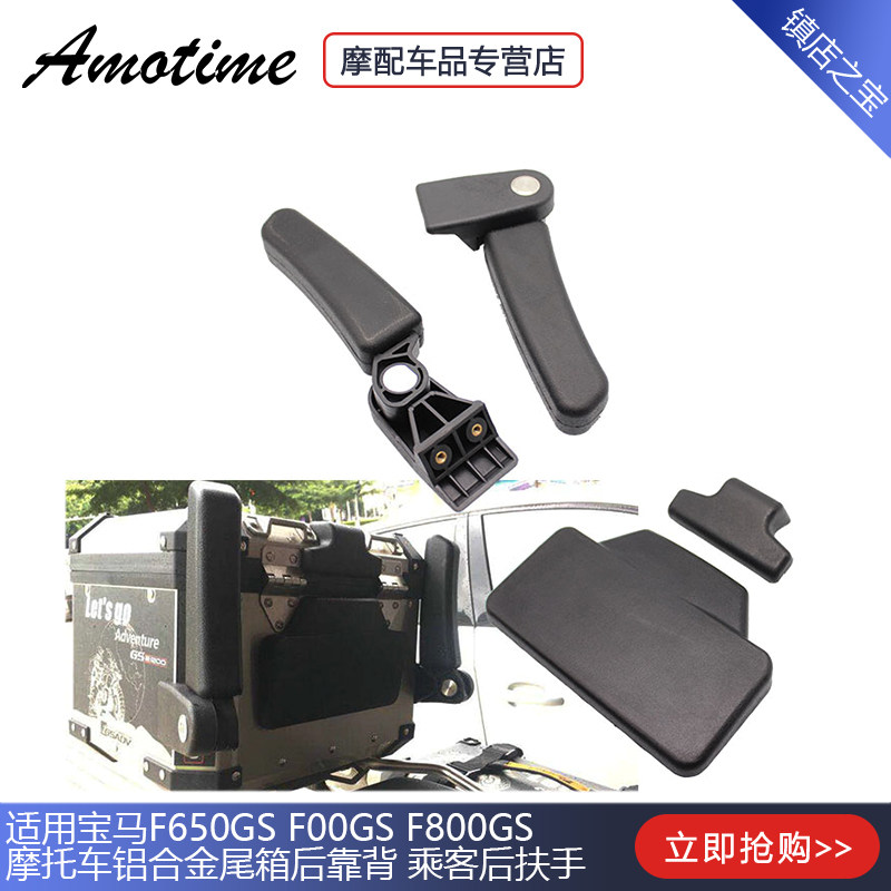 BMWF650GS BMWF650GS F00GS F800GS F800GS aluminum alloy tailbox rear backrest passenger rear armrest
