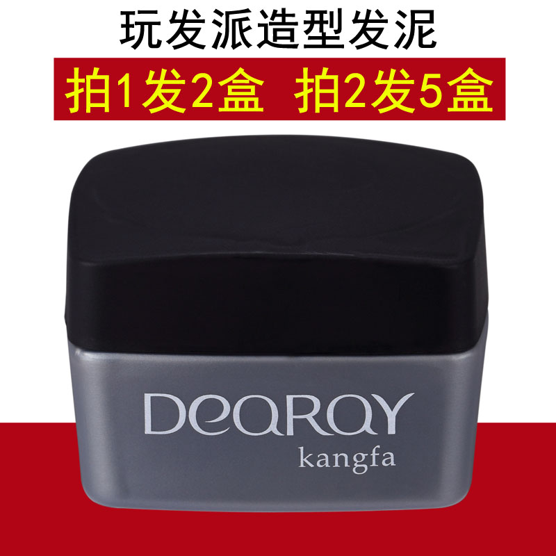 PLYA HAIR kangfa avant-garde shaping hair mud 100ml matte fluffy men and women short hair