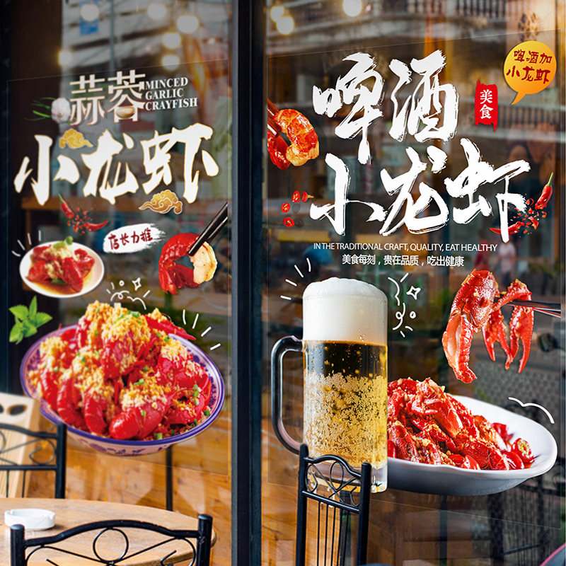 Creative wall stickers spicy crayfish hot pot barbecue restaurant decoration painting advertising pattern shop glass door stickers