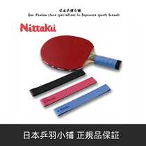 Japans new NITTAKU original imported table tennis racket hand glue anti-slip sweat band